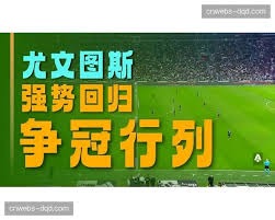 巴黎圣日耳曼在法甲中遭遇里昂的失利